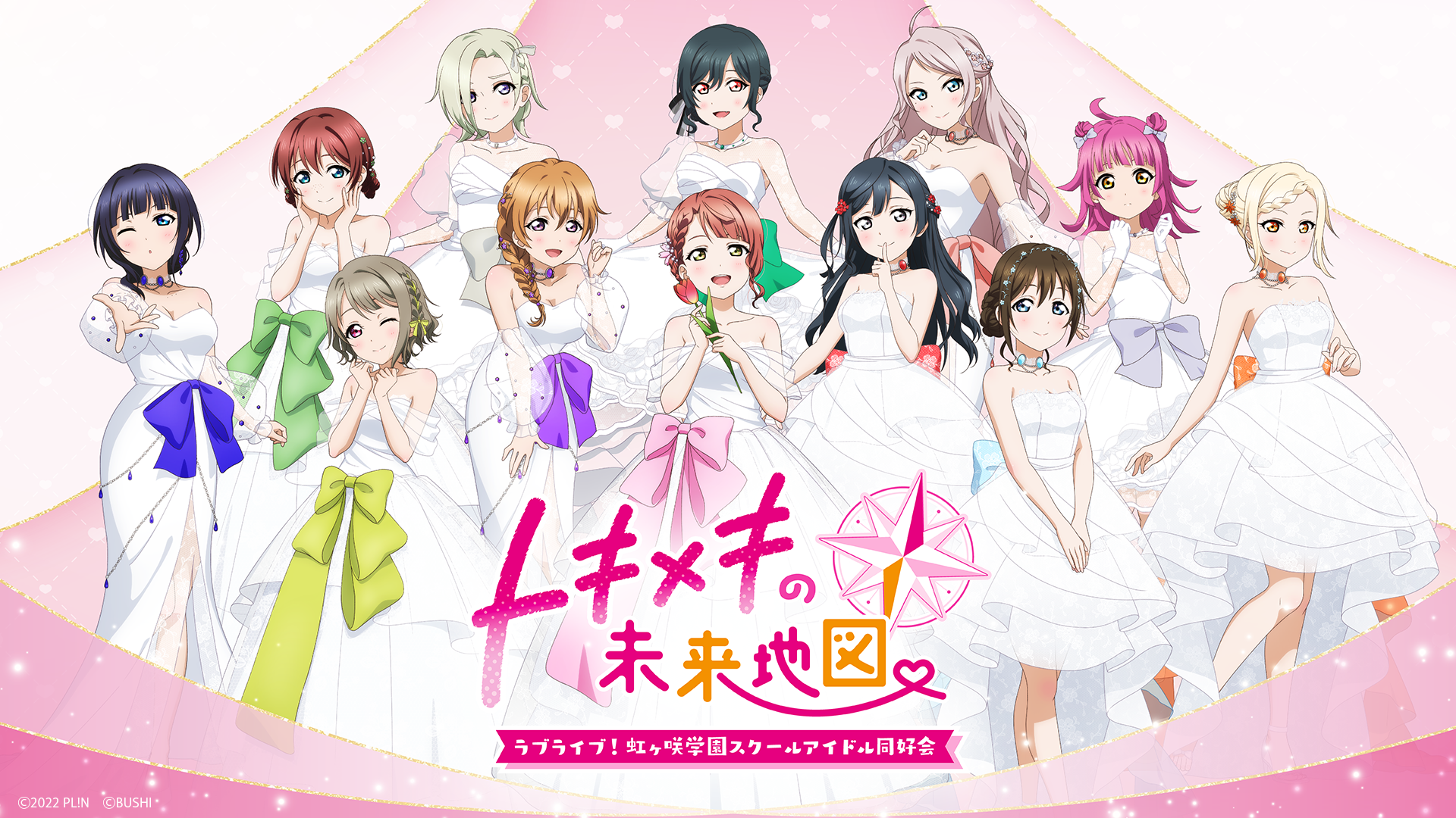 にじちず本サイトオープン！ | 連絡ボード | ラブライブ！虹ヶ咲学園
