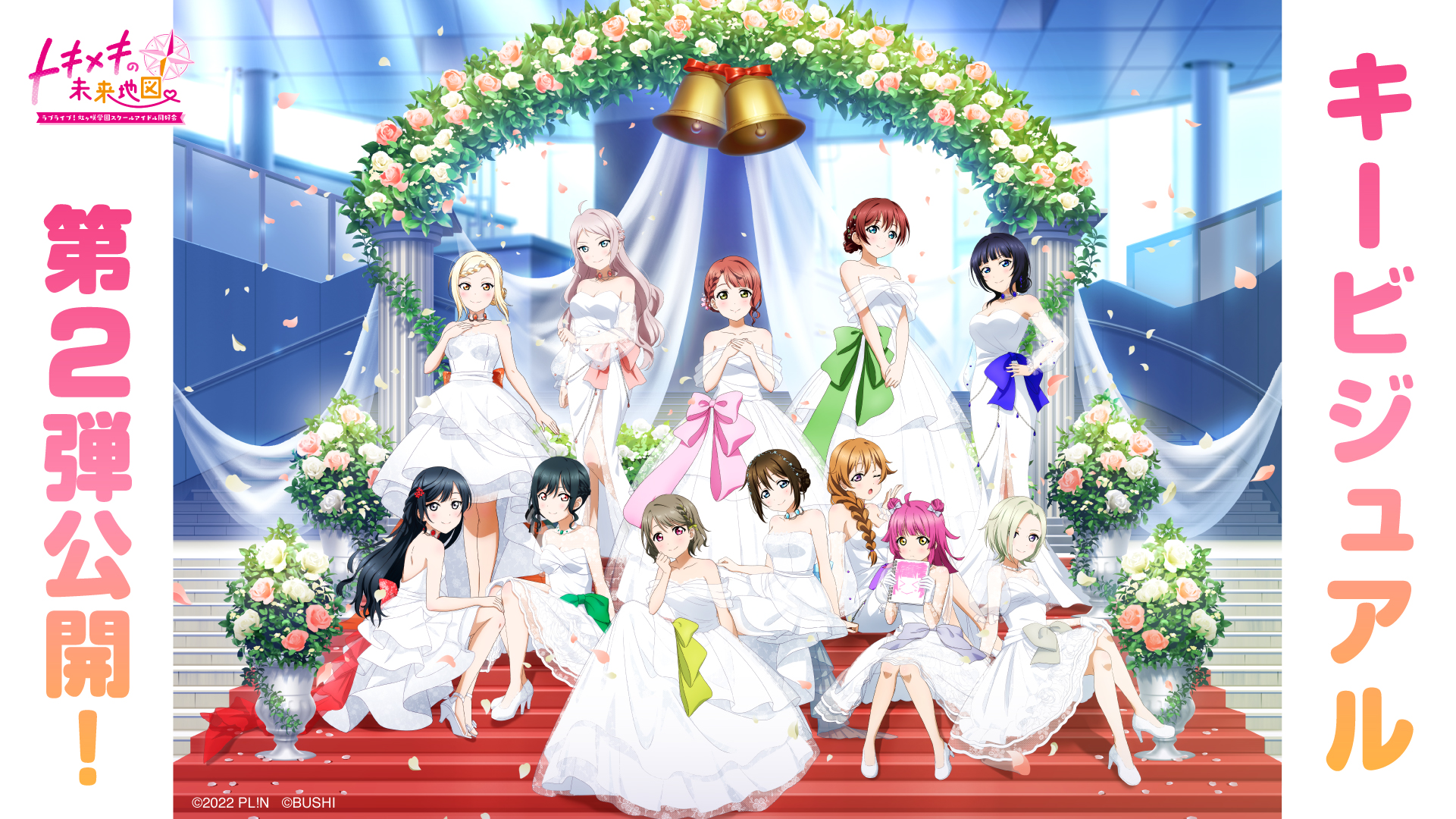 速報】にじちず大発表！ | 連絡ボード | ラブライブ！虹ヶ咲学園