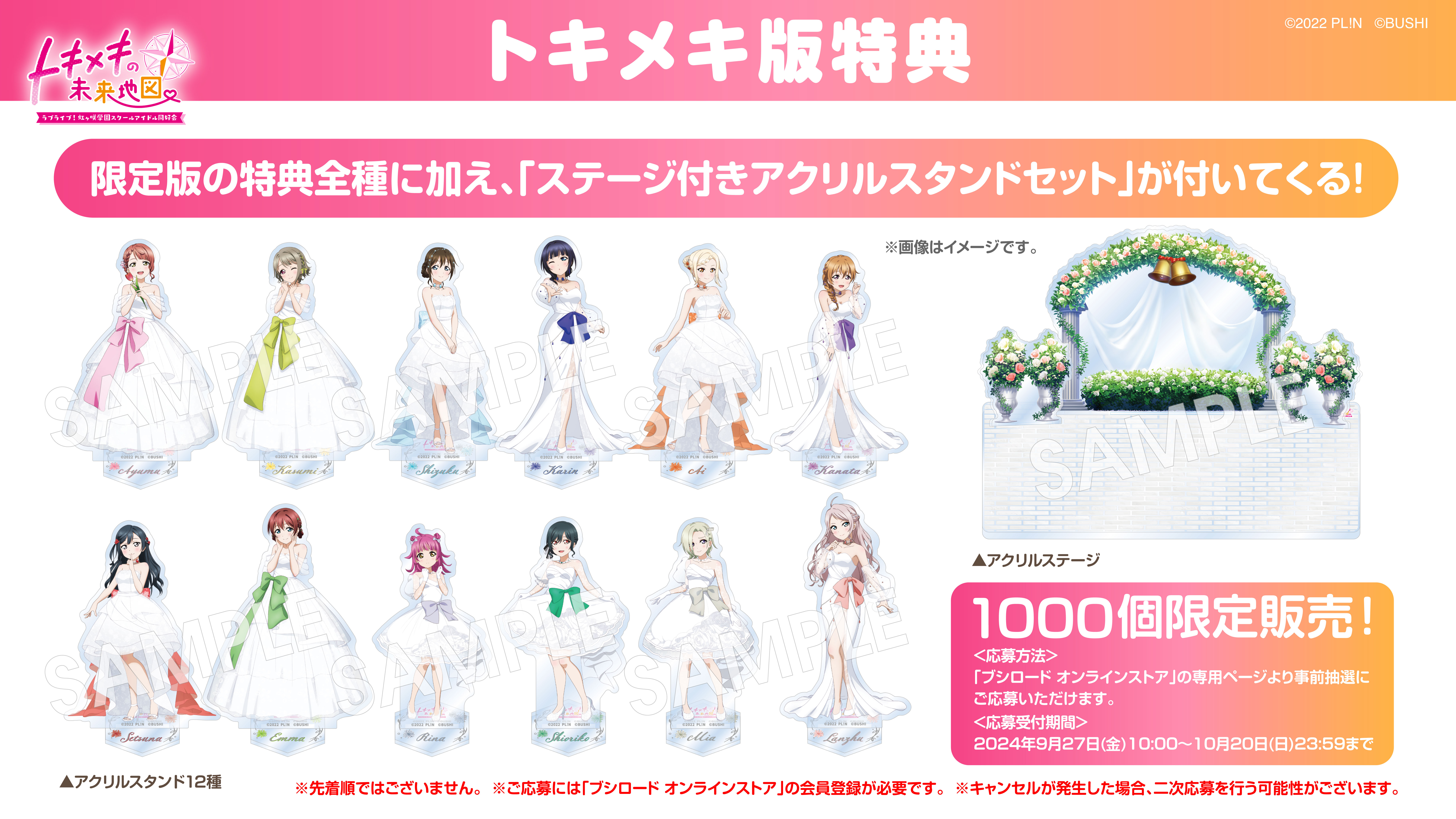 にじちずパッケージ版予約受付開始！ | 連絡ボード | ラブライブ！虹ヶ