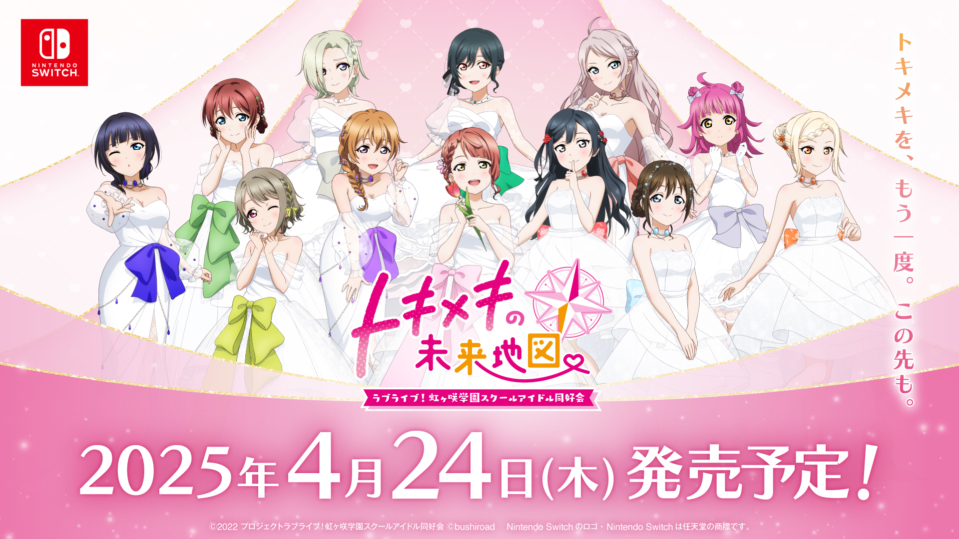 速報】にじちず大発表！ | 連絡ボード | ラブライブ！虹ヶ咲学園
