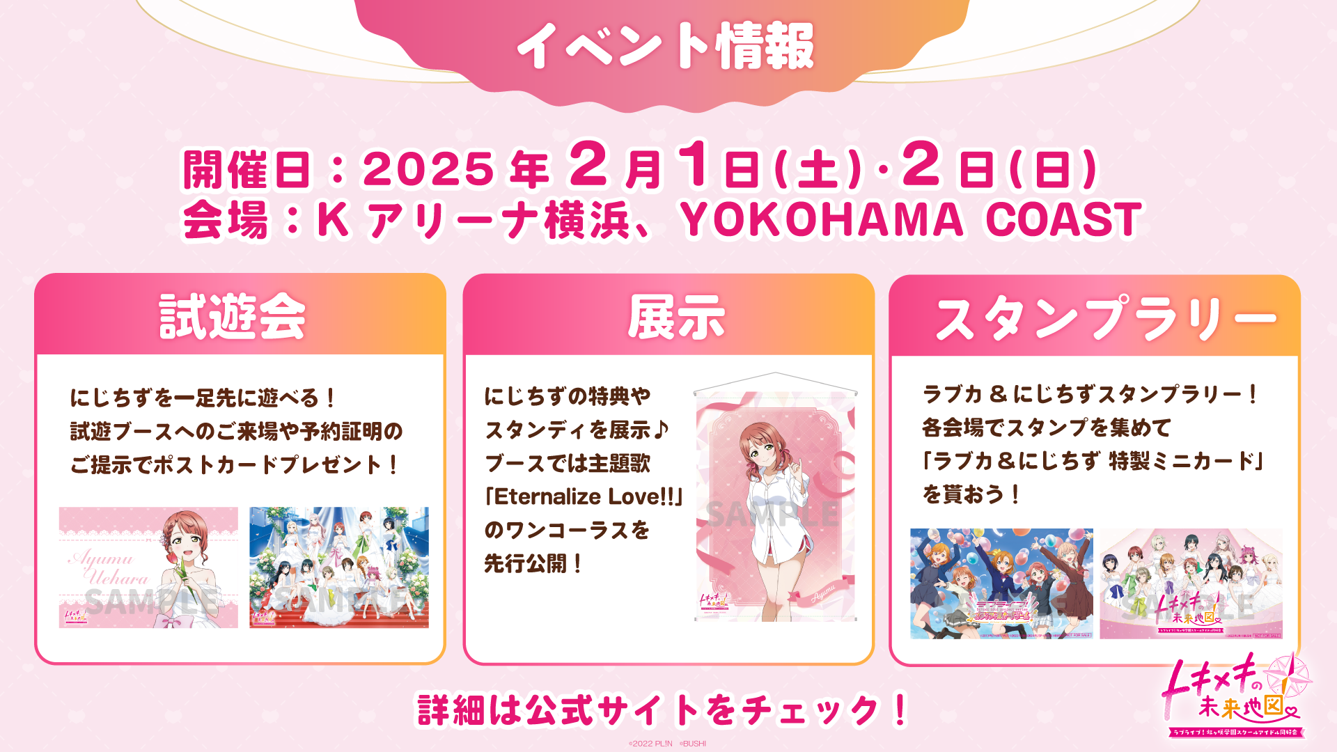 にじちずの試遊会や展示・スタンプラリーを開催！2月1日・2日は横浜に