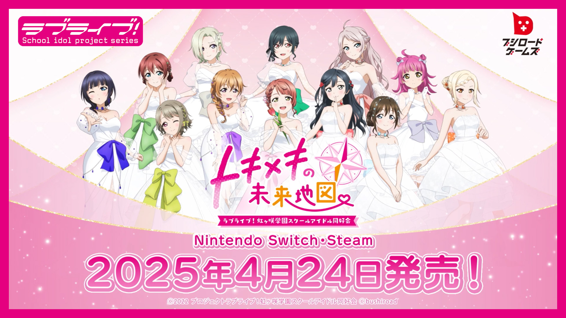 ラブライブ！虹ヶ咲学園スクールアイドル同好会 トキメキの未来地図