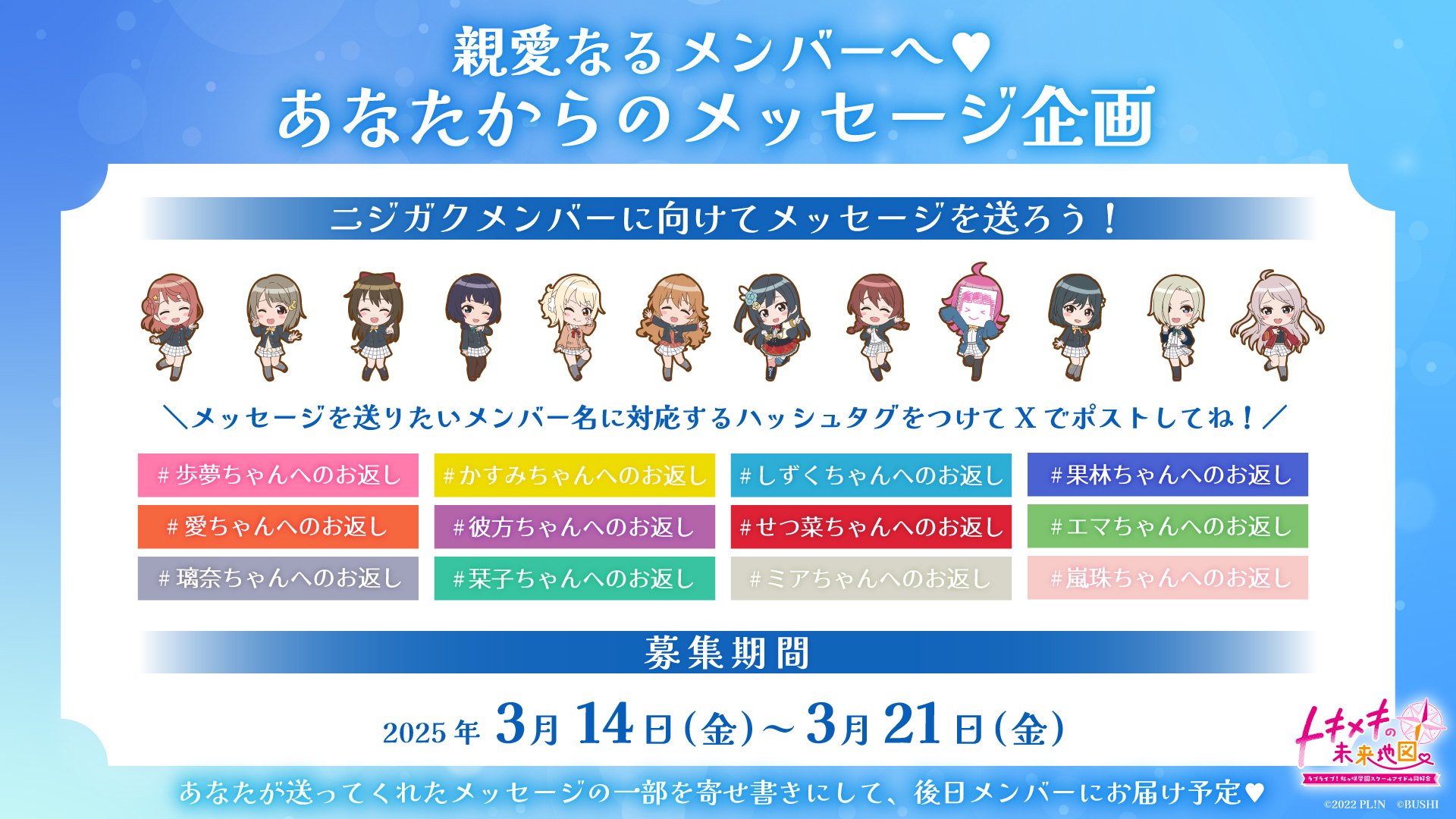 連絡ボード | ラブライブ！虹ヶ咲学園スクールアイドル同好会 トキメキ