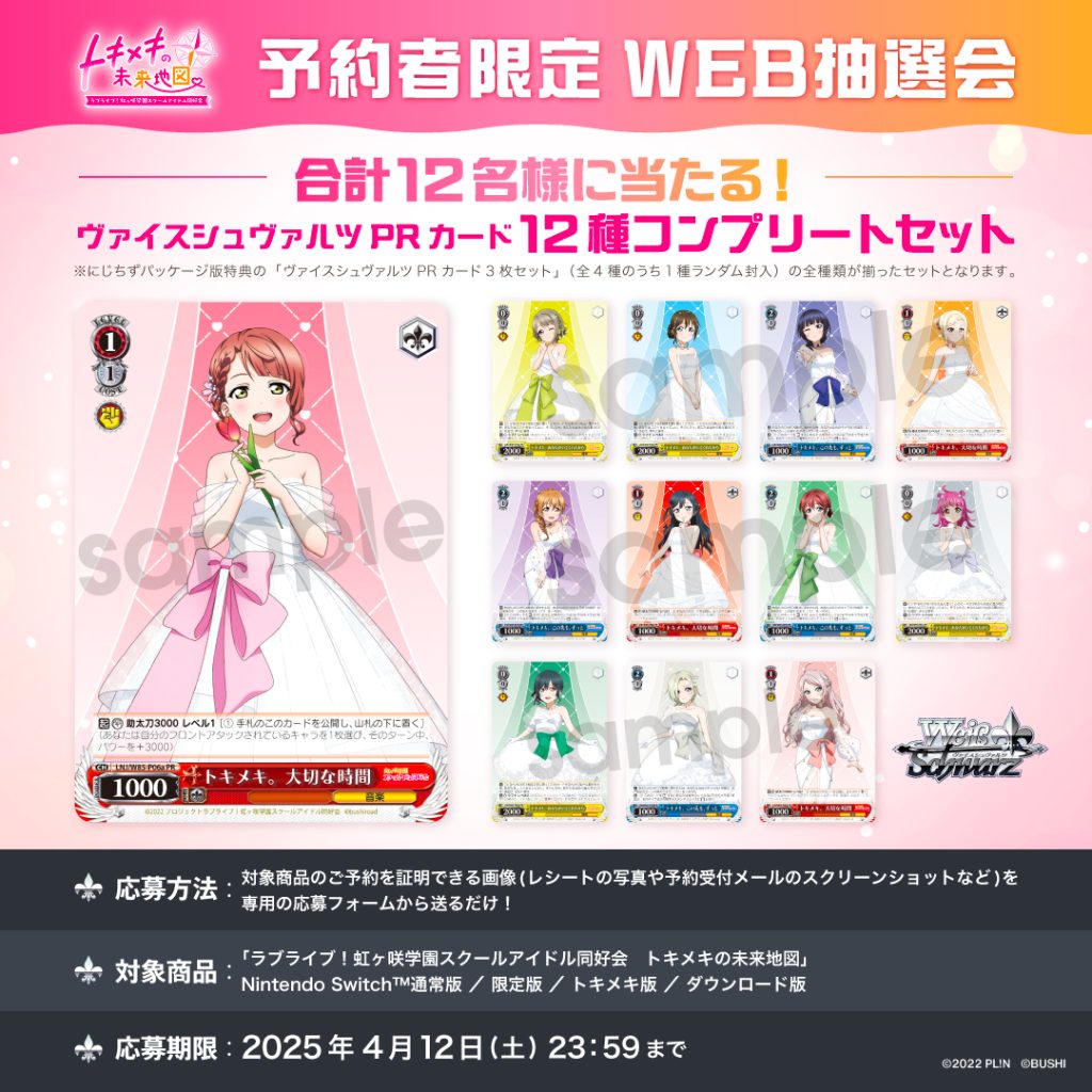 予約者限定WEB抽選会開催！ | 連絡ボード | ラブライブ！虹ヶ咲学園