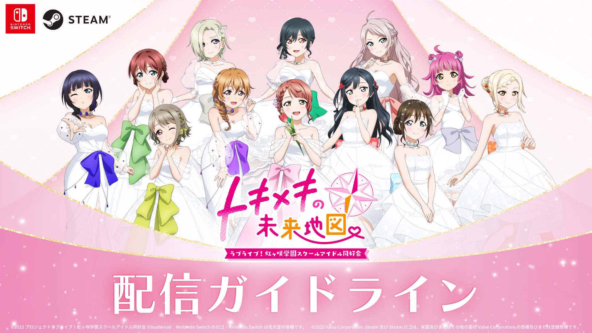 【トキメキ版】ラブライブ！虹ヶ咲学園スクールアイドル同好会」トキメキの未来地図 ラブライブ！虹ヶ咲学園スクールアイドル同好会 トキメキの未来地図