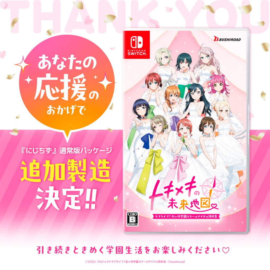 通常版パッケージの追加製造が決定！ | 連絡ボード | ラブライブ！虹ヶ